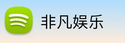 非凡娱乐 logo